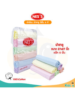 NES'S [6ผืน] [27x27นิ้ว] [สีพื้น 6 สี ] ผ้าอ้อมสาลู เกรดอองฟอง สำหรับเด็ก
