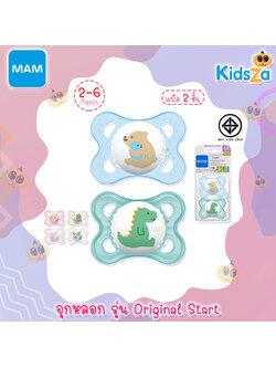Mam จุกหลอก รุ่น Original Start ป้องกันฟันหน้ายื่น [2-6เดือน] [แพ็ค2ชิ้น]
