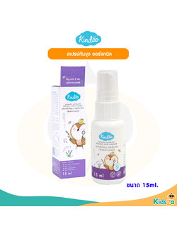 Kindee คินดี้ สเปรย์กันยุง ออร์แกนิค Organic Mosquito Repellent Spray [15ml]