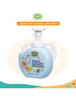 Enfant อองฟองต์ โฟม อาบน้ำสระผม มูสโฟม 400ml.