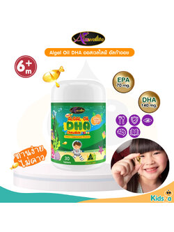 Auswelllife Algal Oil DHA ออสเวลไลฟ์ อัลก้าออย วิตามินอาหารเสริมสำหรับเด็ก สำหรับเด็ก 6เดือนขึ้นไป