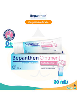 Bepanthen Ointment บีแพนเธน ออยเมนต์ ครีมดูแลผิวเด็กใต้ผ้าอ้อม (30g.)
