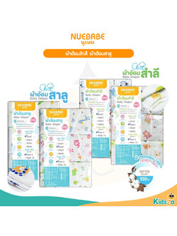 Nuebabe ผ้าอ้อมสำลี ผ้าอ้อมสาลู สำหรับเด็ก 6ผืน