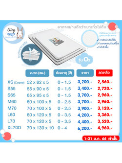 [Size M60] Airy เบาะนอนหายใจผ่านได้ รุ่น DUO