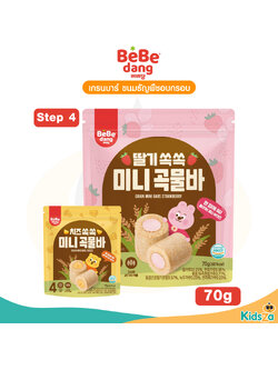 Bebedang เบเบดัง เกรนบาร์ ขนมธัญพืชอบกรอบ สำหรับเด็ก 70g.