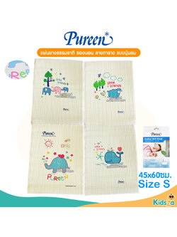 Pureen แผ่นยางธรรมชาติ รองนอน ลายตาราง แบบปุ่มลม Air Filled Rubber Cot Sheet [Size S] [45x60 ซม]