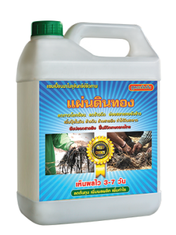 จุลินทรีย์ทรีชีวภาพ สูตรเข้มข้นแผนดินทอง 4000 CC.