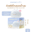 Mamabella ถ้วยซิลิโคนรองน้ำนมแม่ แผ่นซับน้ำนม แผ่นเจลประคบเต้านม ร้อนและเย็น สำหรับคุณแม่