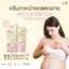 Mamabella Anti-Stretch Mark Cream ครีมทารอยแตกลาย ครีมบำรุงผิว สำหรับคุณแม่
