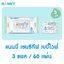 Nanny แนนนี่ เบบี้ไวพ์ กระดาษทิชชู่เปียก 60แผ่น 3ห่อ