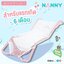 Nanny ตาข่ายรองอาบน้ำเด็ก Baby Bath Support N262