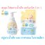 Lamoon ละมุน โฟมอาบน้ำเด็ก ออร์แกนิค 2in1 Organic Body&Hair Foam Wash