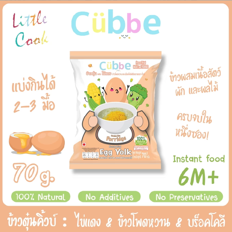 Cubbe Baby Porridge ข้าวตุ๋นคิ้วบ์ สำหรับเด็ก 6 เดือน+ ขนาด70g x 3 ซอง เลือกรสแจ้งในแชทนะคะ