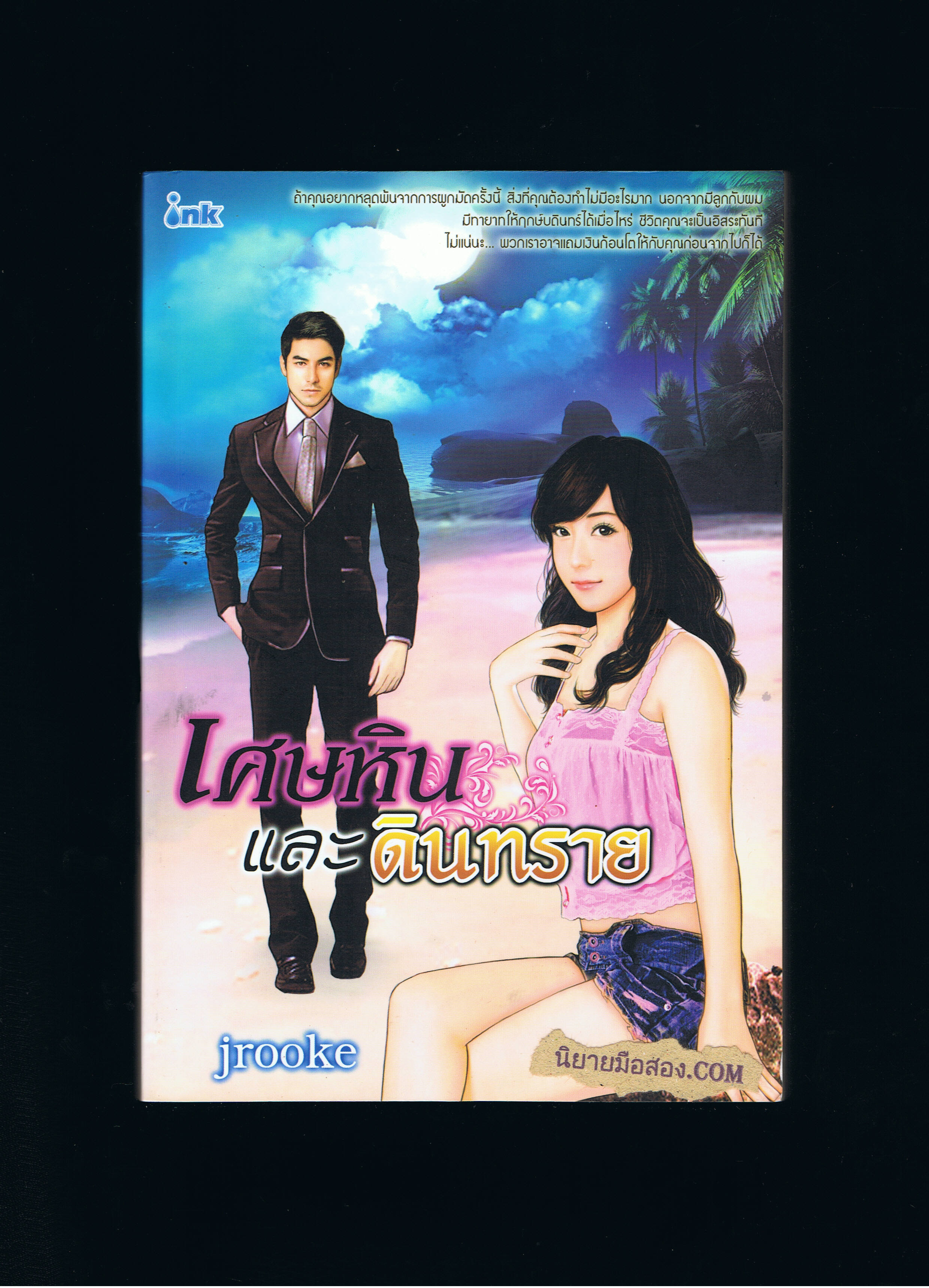 เศษหินและดินทราย