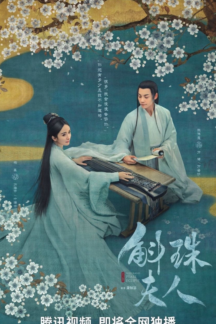 ซีรีส์ ไข่มุกเคียงบัลลังก์ หยางมี่ เฉินเหว่ยถิง ไข่มุกเคียงบัลลังก์ Pearl Eclipse Xiao Ru Se ปริ๊นเซส สถาพรบุ๊คส์ นิยายรักนิยายรักโรแมนติก นิยายย้อนยุค นิยายจีน นิยายจีนโบราณ