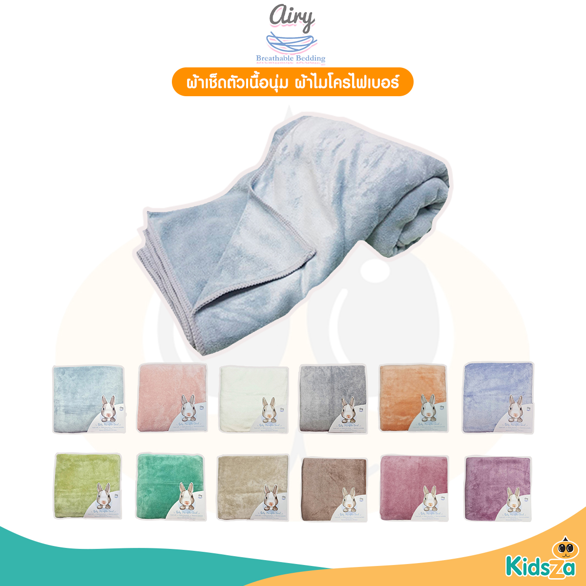 Airy ผ้าเช็ดตัวเนื้อนุ่ม ผ้าเช็ดตัวไมโครไฟเบอร์ ผ้าเช็ดตัว