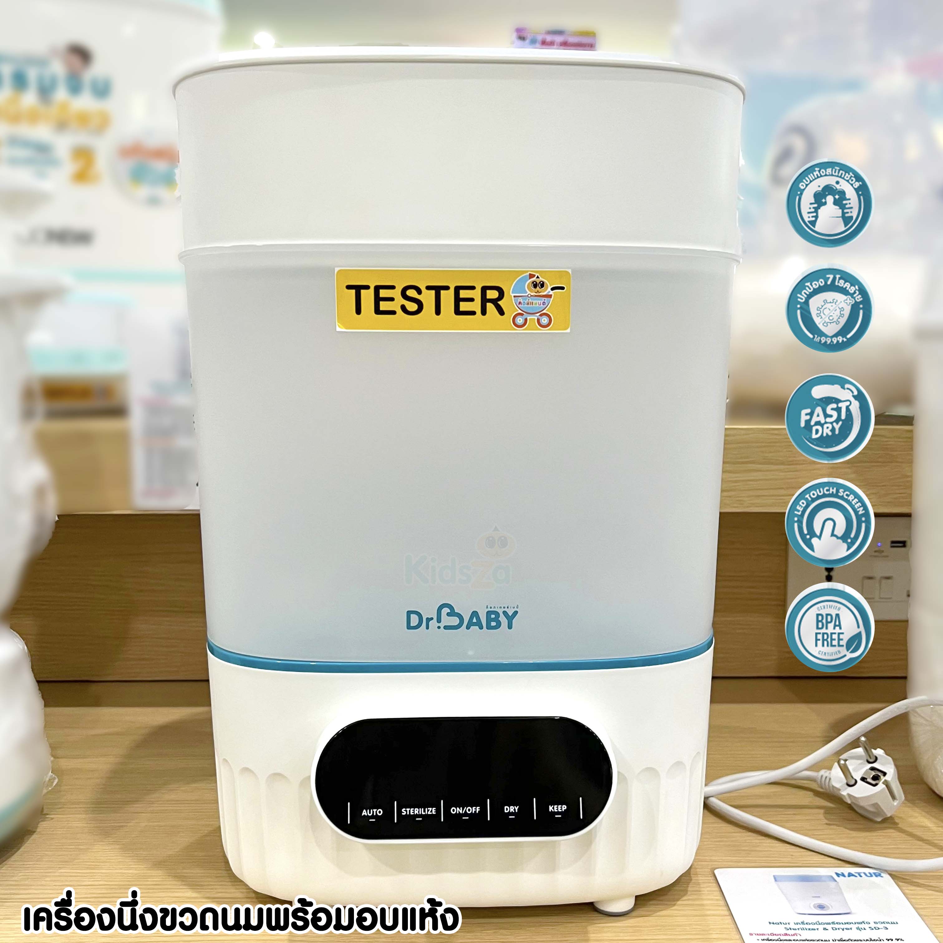 Dr.Baby เครื่องนึ่งพร้อมอบแห้งขวดนม เครื่องนึ่งขวดนม รุ่น Steridry