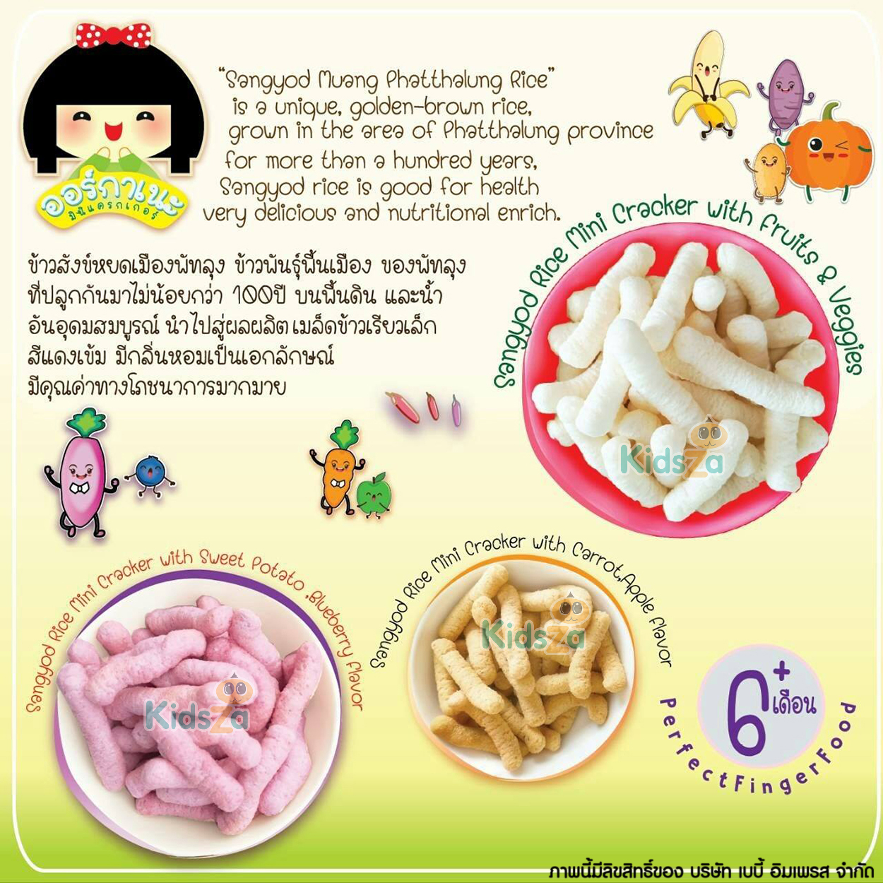 ORGANEH ออร์กาเนะ มินิแครกเกอร์ ข้าวสังข์หยด สำหรับเด็ก Mini Cracker Sangyod Rice ขนาด 36 กรัม