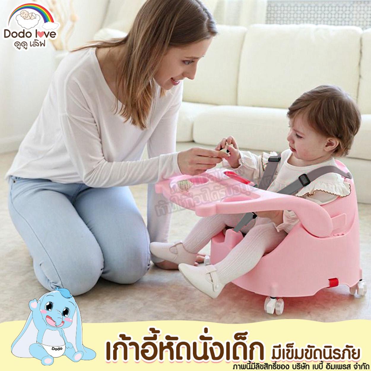 DODOLOVE ดูดูเลิฟ เก้าอี้ทานข้าวเด็ก พร้อมถาดอาหาร