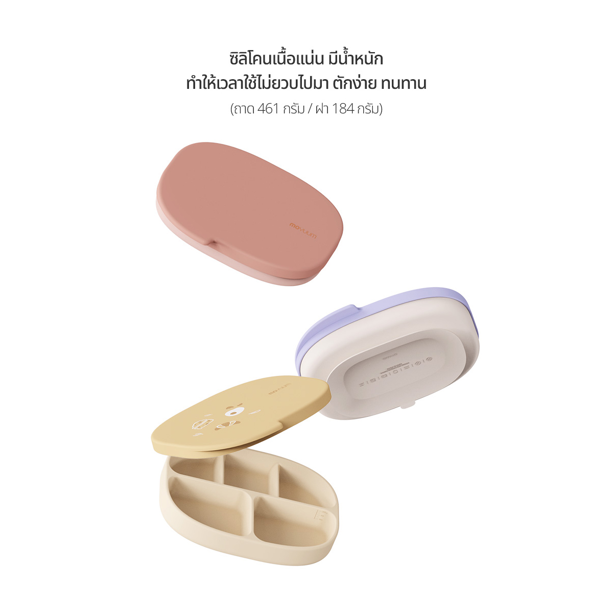 Moyuum ผลิตภัณฑ์ซิลิโคน บล็อคใส่อาหาร จาน ช้อน หม้อนึ่ง ประกอบอาหารและทานอาหาร สำหรับเด็ก