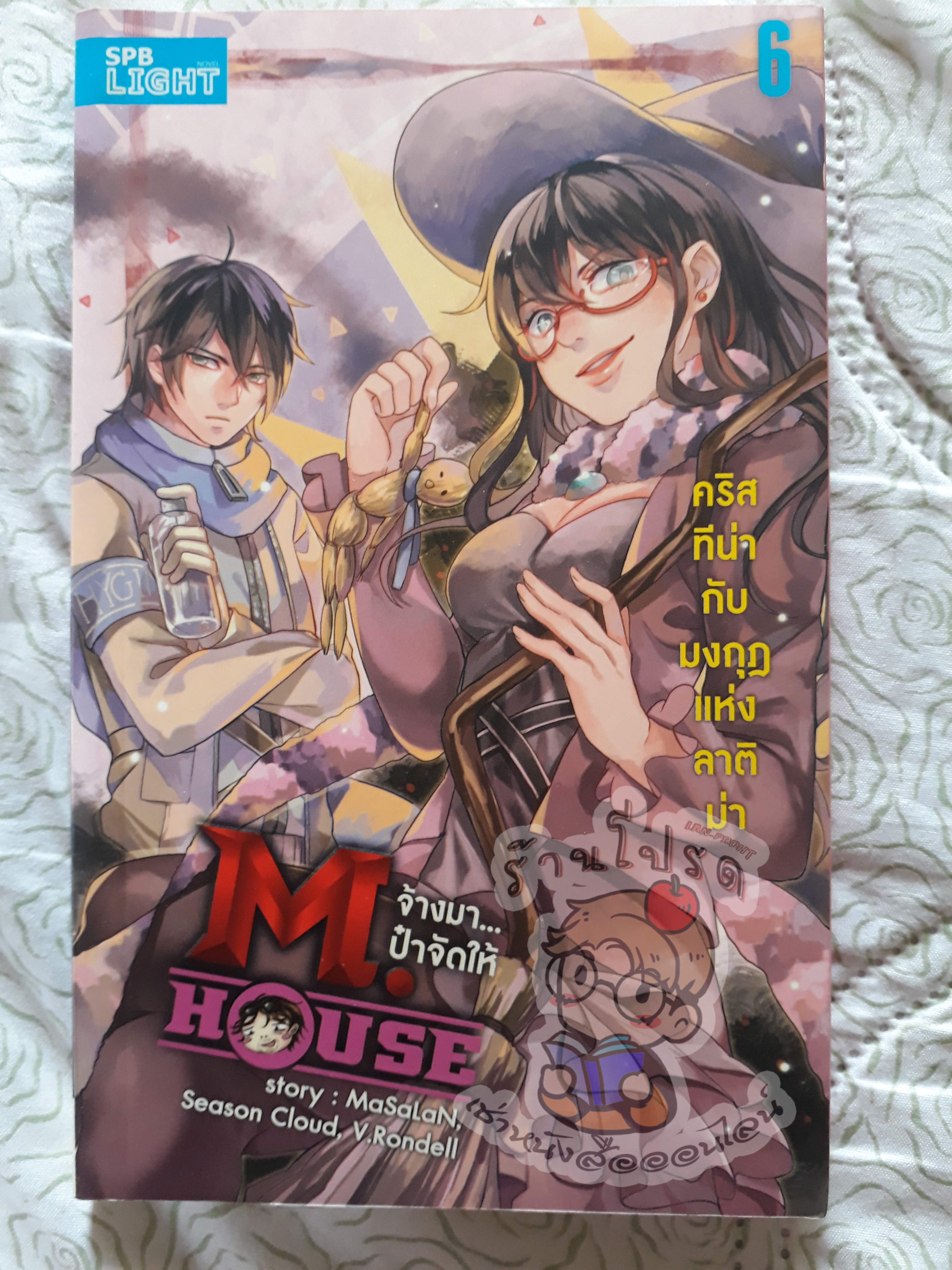 M. house จ้างมาป๋าจัดให้ 6 (เช่า)