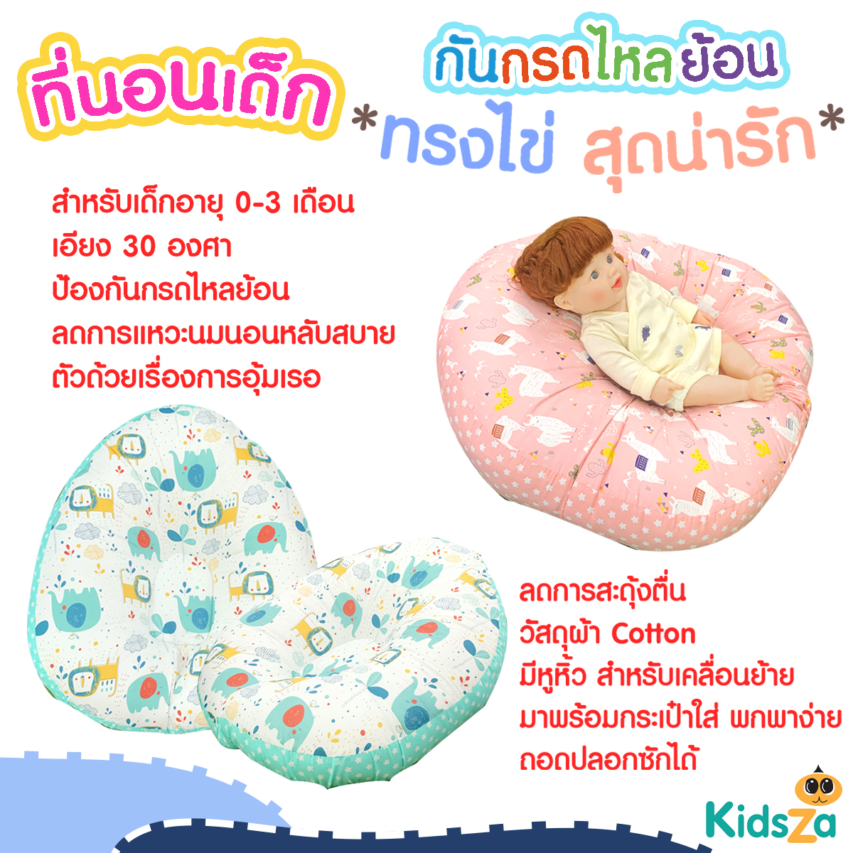 Kidsza ที่นอนกันกรดไหลย้อน ที่นอนเด็กแรกเกิด