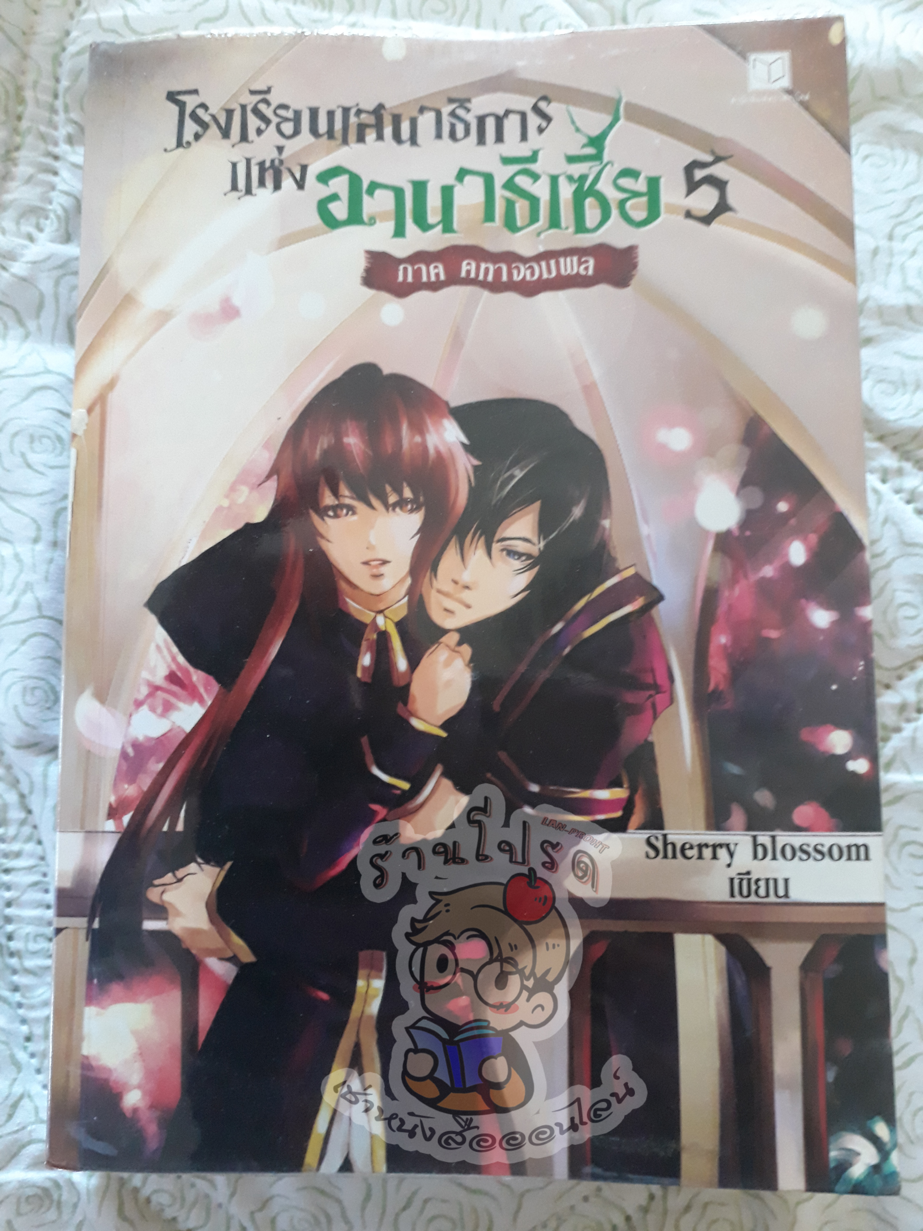 โรงเรียนเสนาธิการแห่งอานาธีเซีย 5 ภาคคฑาจอมพล (เช่า)