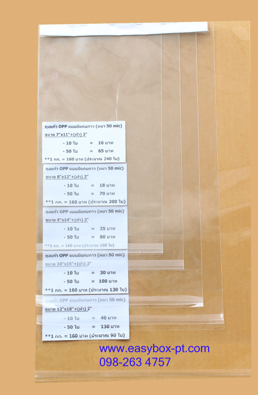 ถุงแก้ว OPP (ฝากาว) ขนาด 12"x18"+2"