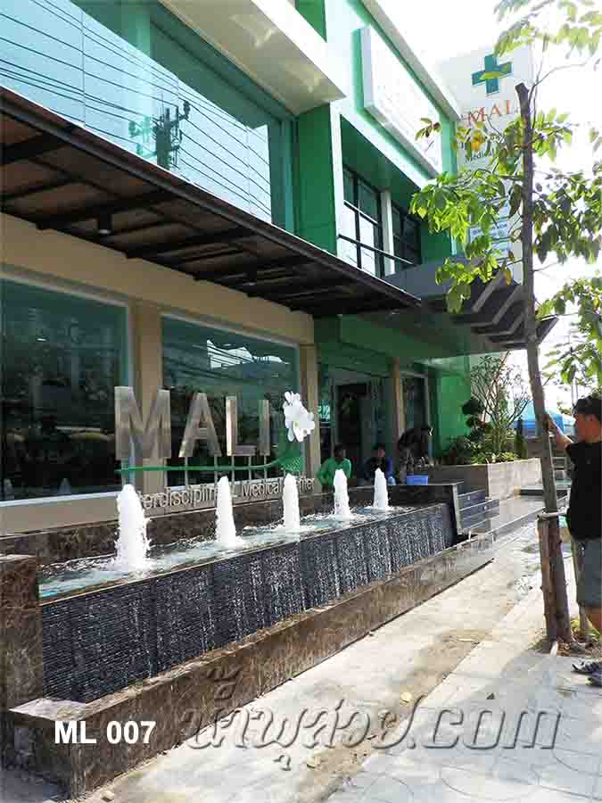 บ่อน้ำพุ หน้าโครงการ MALI เพื่อสุขภาพแนวใหม่ ที่ปากซอยเอกชัย 85