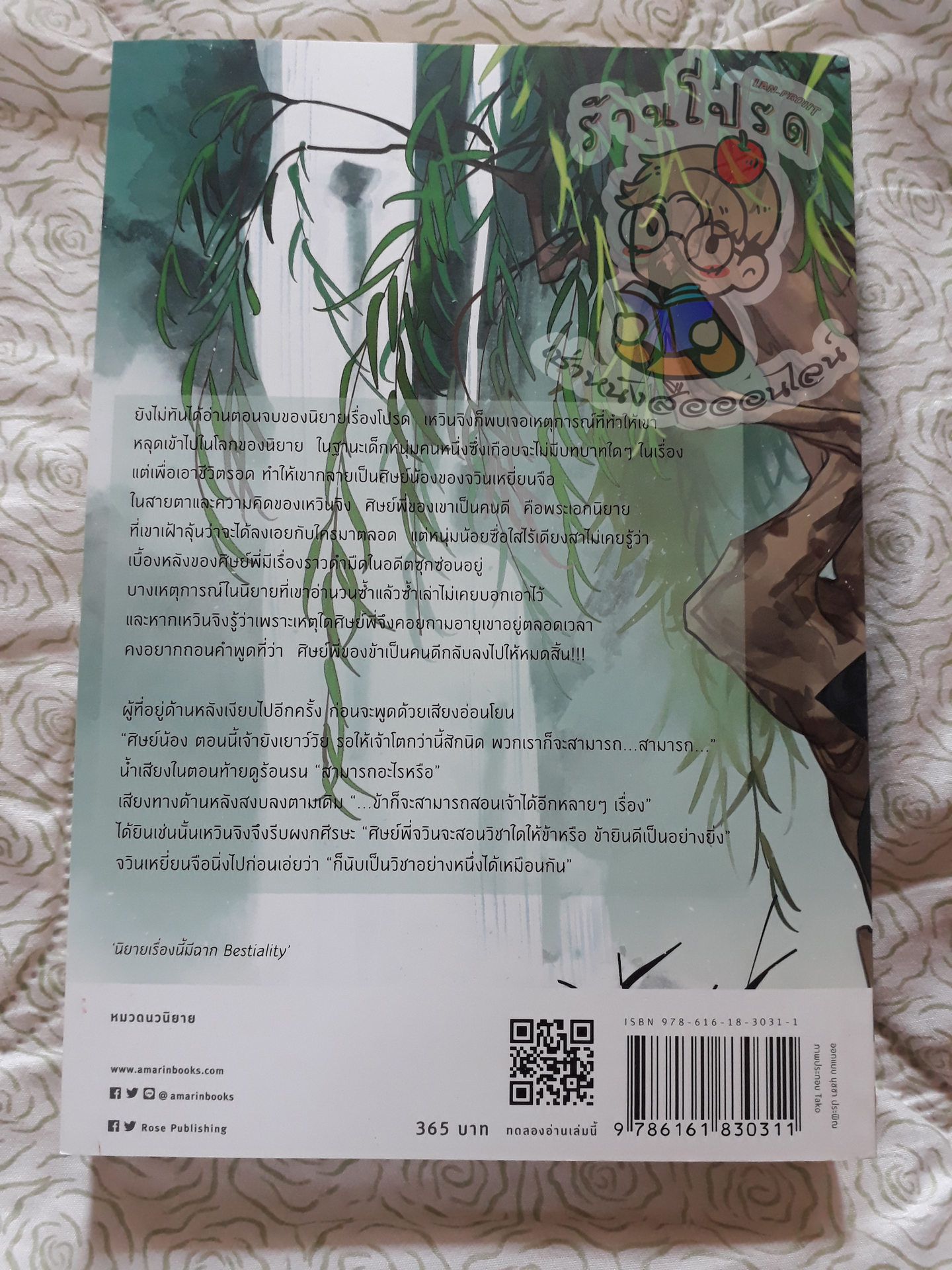 พวกท่านอย่ารังแกศิษย์พี่ของข้านะ 2 (เช่า)