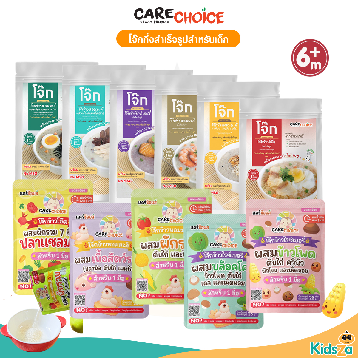 CARECHOICE โจ๊กกึ่งสำเร็จรูปสำหรับเด็ก 6M+ ชนิดซอง 1 มื้อ ชงน้ำร้อนพร้อมทานใน1นาที