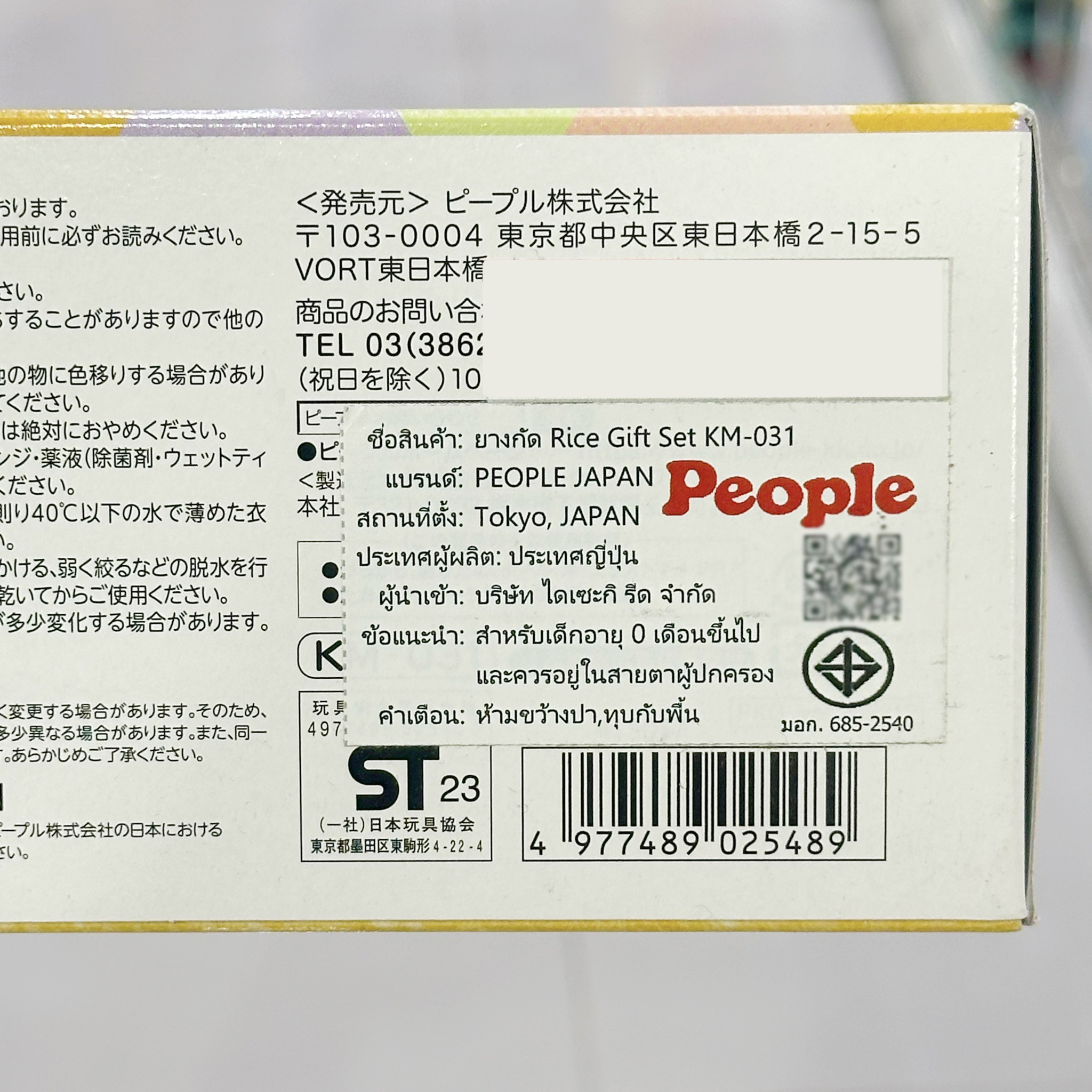 People ของเล่นเสริมพัฒนาการ ยางกัด ทำจากข้าว สำหรับเด็ก