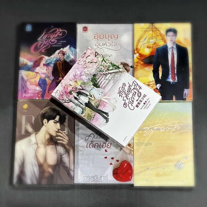 รักเธอตั้งแต่วันวาน เล่ม 4 (จบ) 曾是年少时 ชิงเหม่ย อรุณ ในเครืออมรินทร์ >>หนังสือออก 4 พ.ค.66 งดสั่งสินค้านี้ร่วมกับรายการอื่น