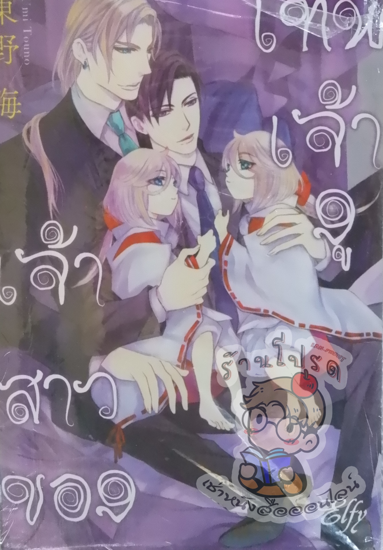 เจ้าสาวของเทพเจ้างู (หนังสือเช่า)
