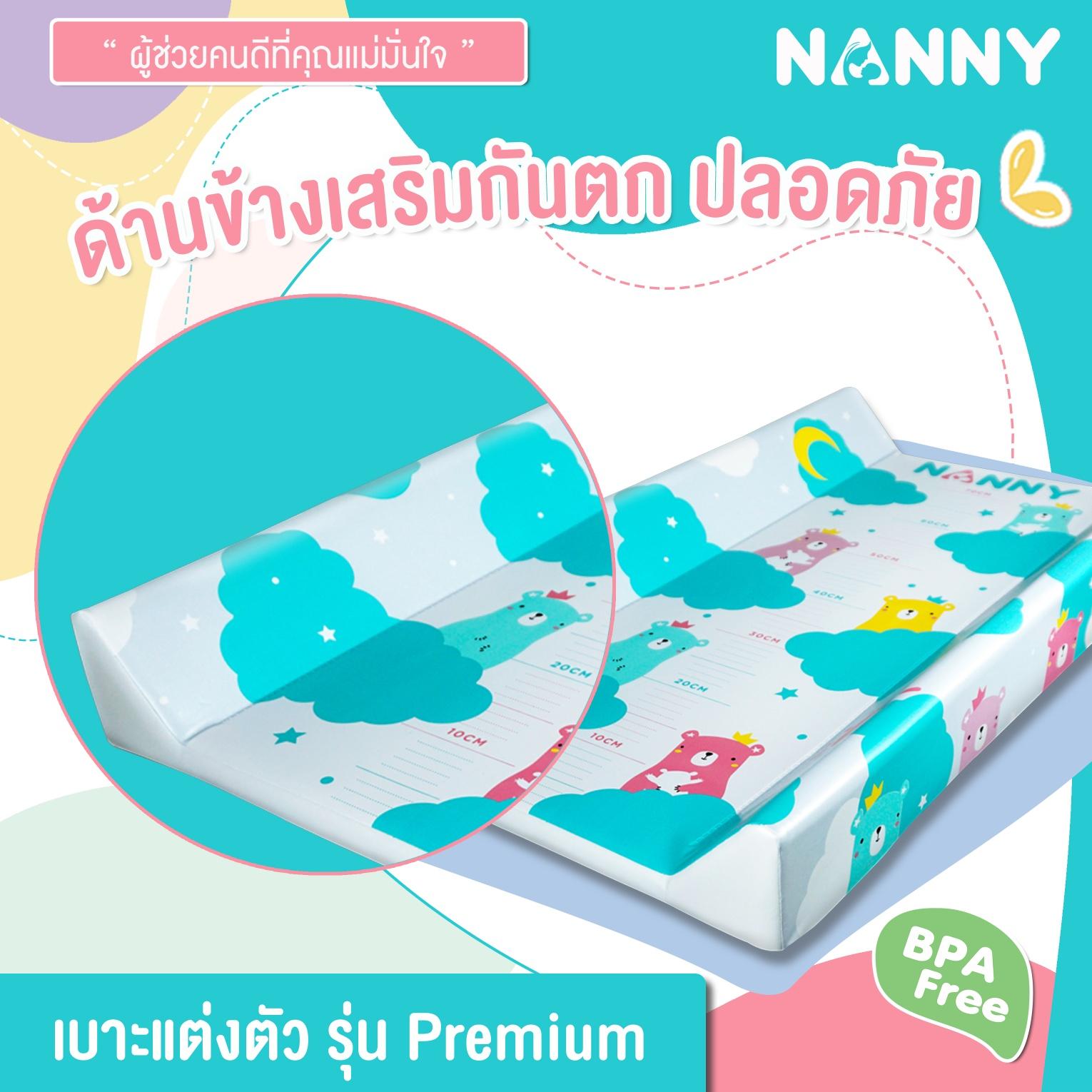 Nanny โต๊ะอาบน้ำเด็ก เบาะเปลี่ยนผ้าอ้อม รุ่น พรีเมี่ยม Baby Changing Pad