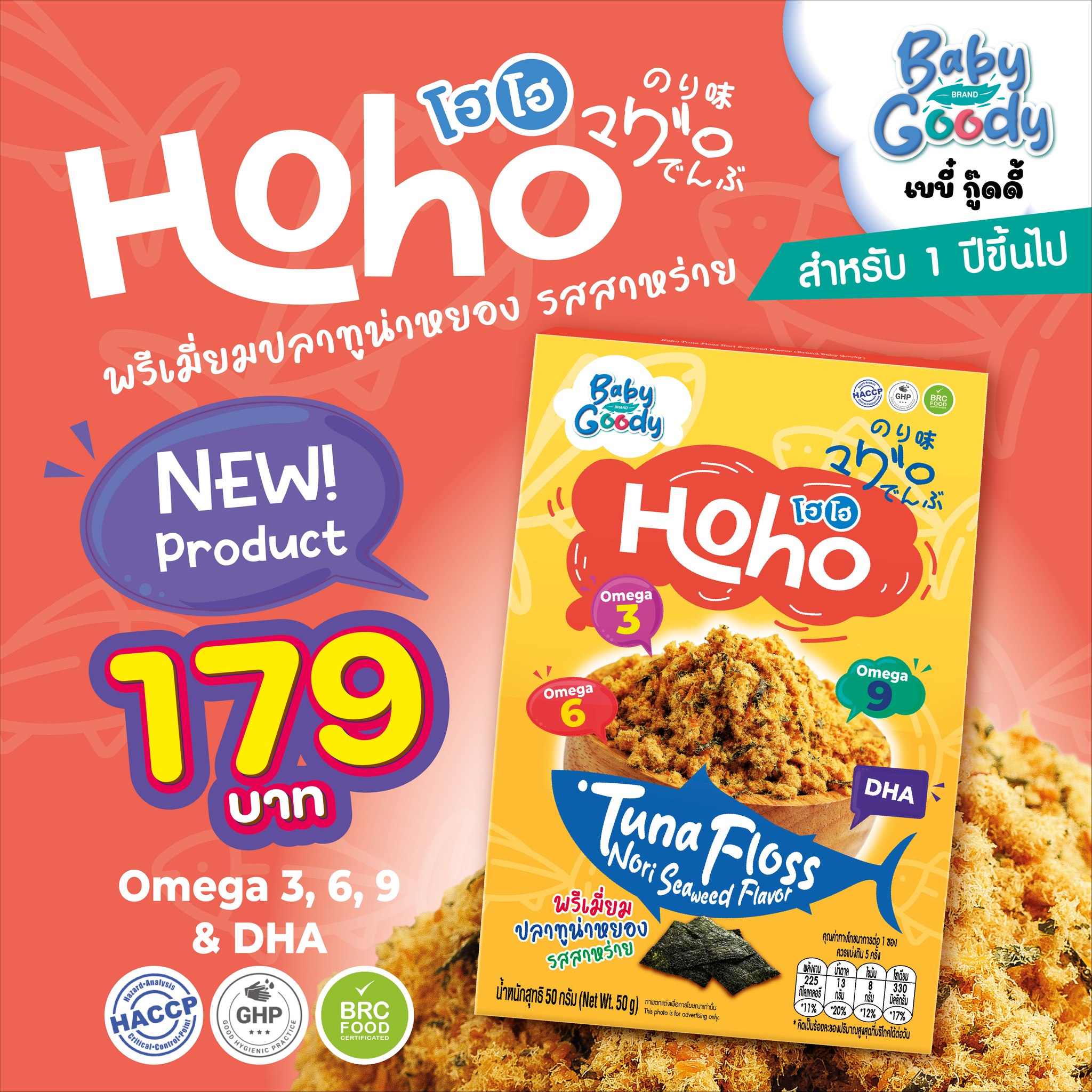 Baby Goody อาหารว่าง ขนมผักโขมออร์แกนิคอบกรอบ ปลาทูน่าหยอง สำหรับเด็ก 1ปีขึ้นไป