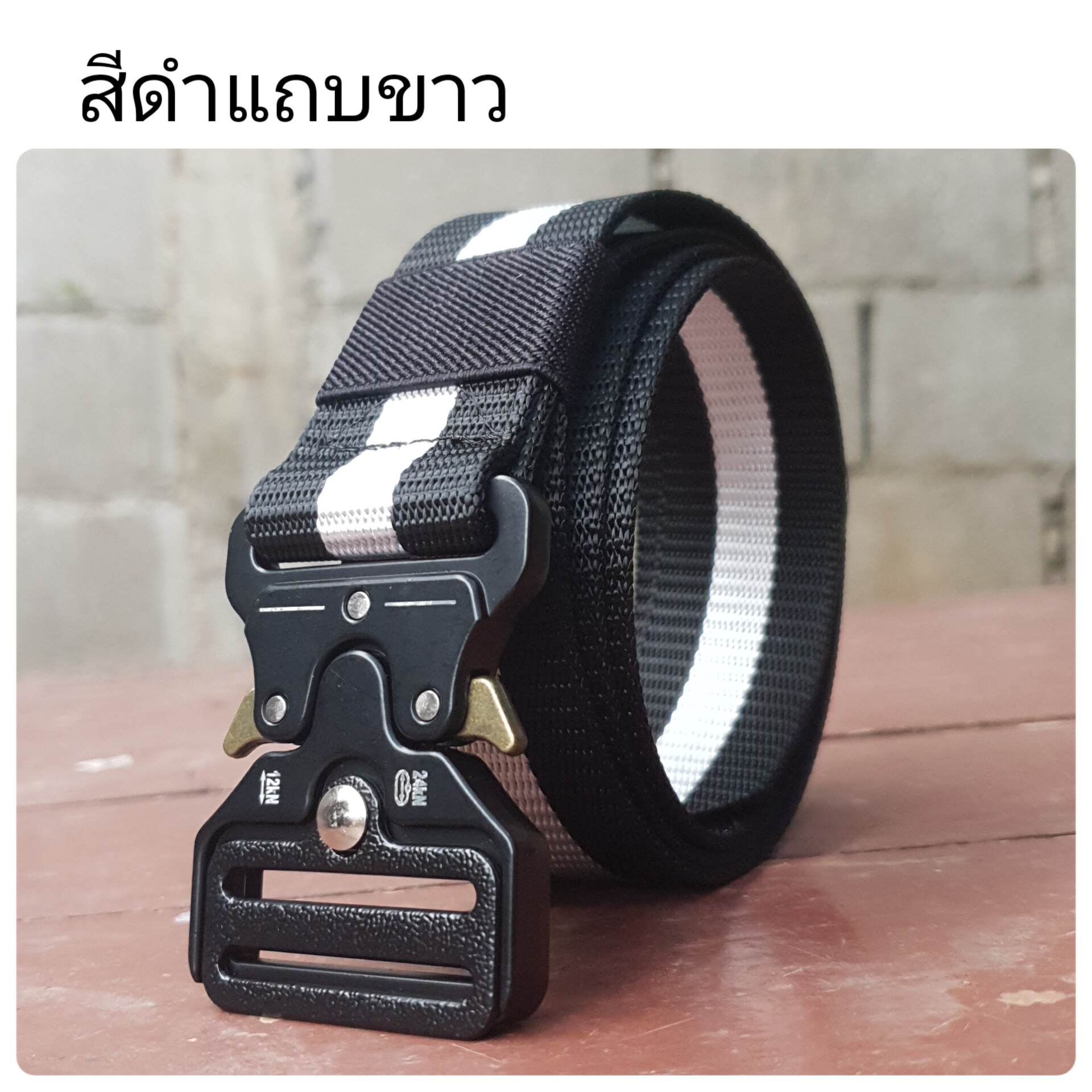 เข็มขัดสไตล์ทหารสุดเท่ สีดำ แถบขาว