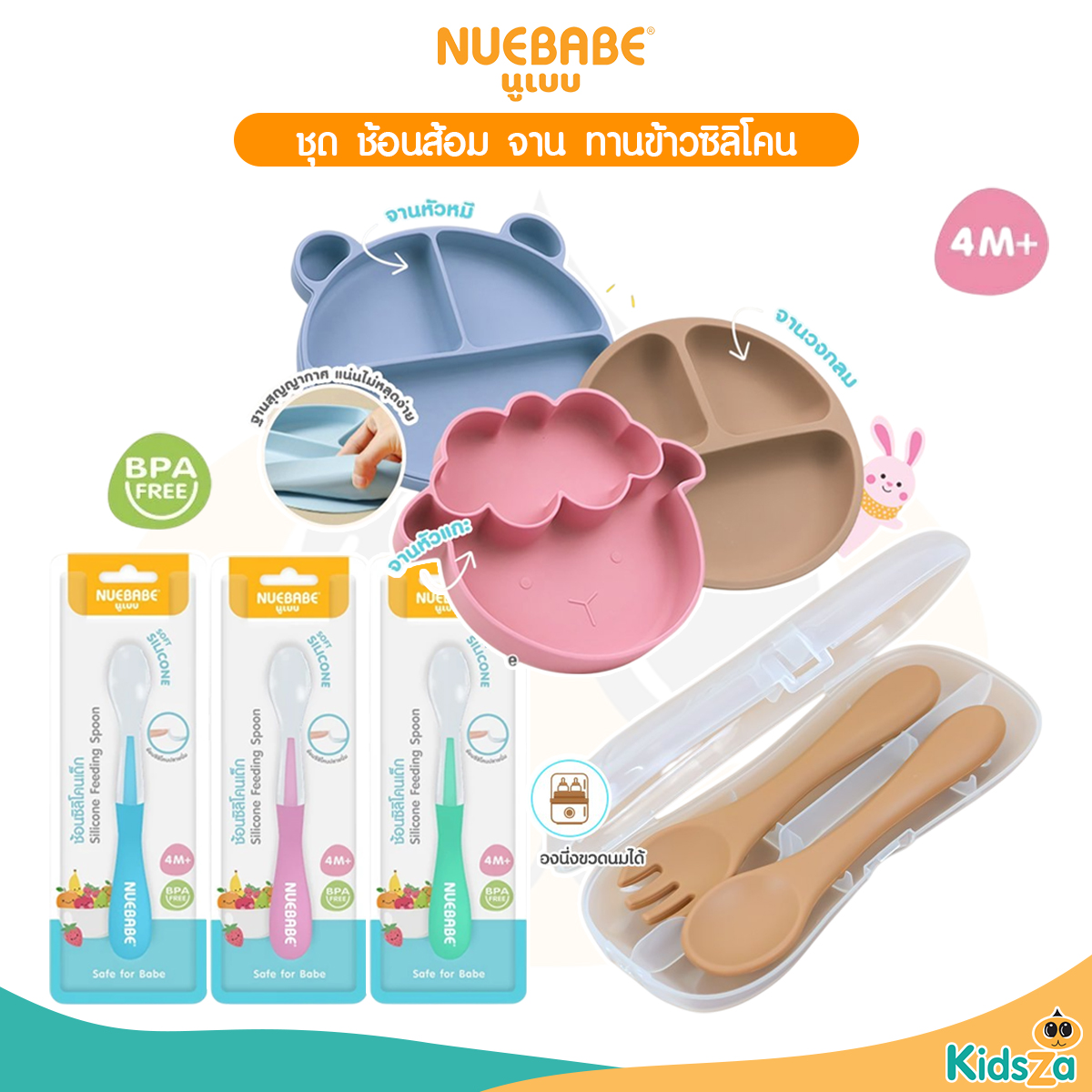 Nuebabe ช้อนส้อม จานทานข้าว ซิลิโคน ทานอาหาร สำหรับเด็ก คละสี