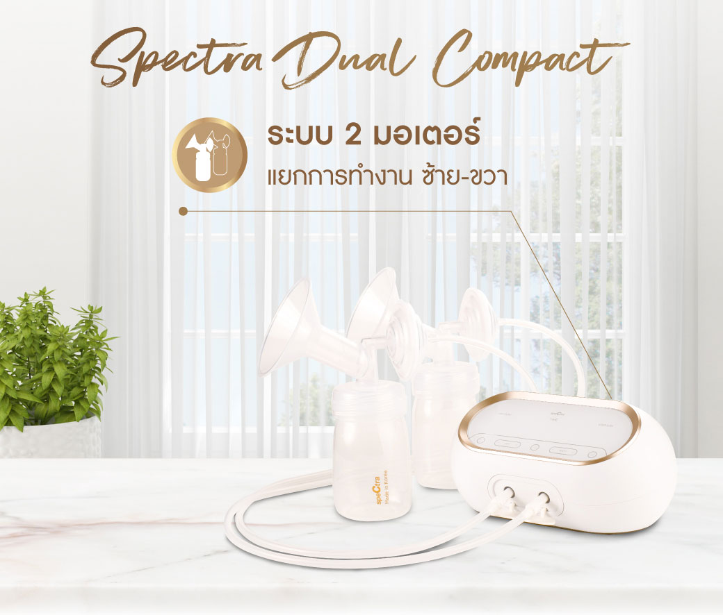 Spectra เครื่องปั๊มนมไฟฟ้า ปั๊มคู่ ระบบ 2 มอเตอร์ รุ่น Dual Compact