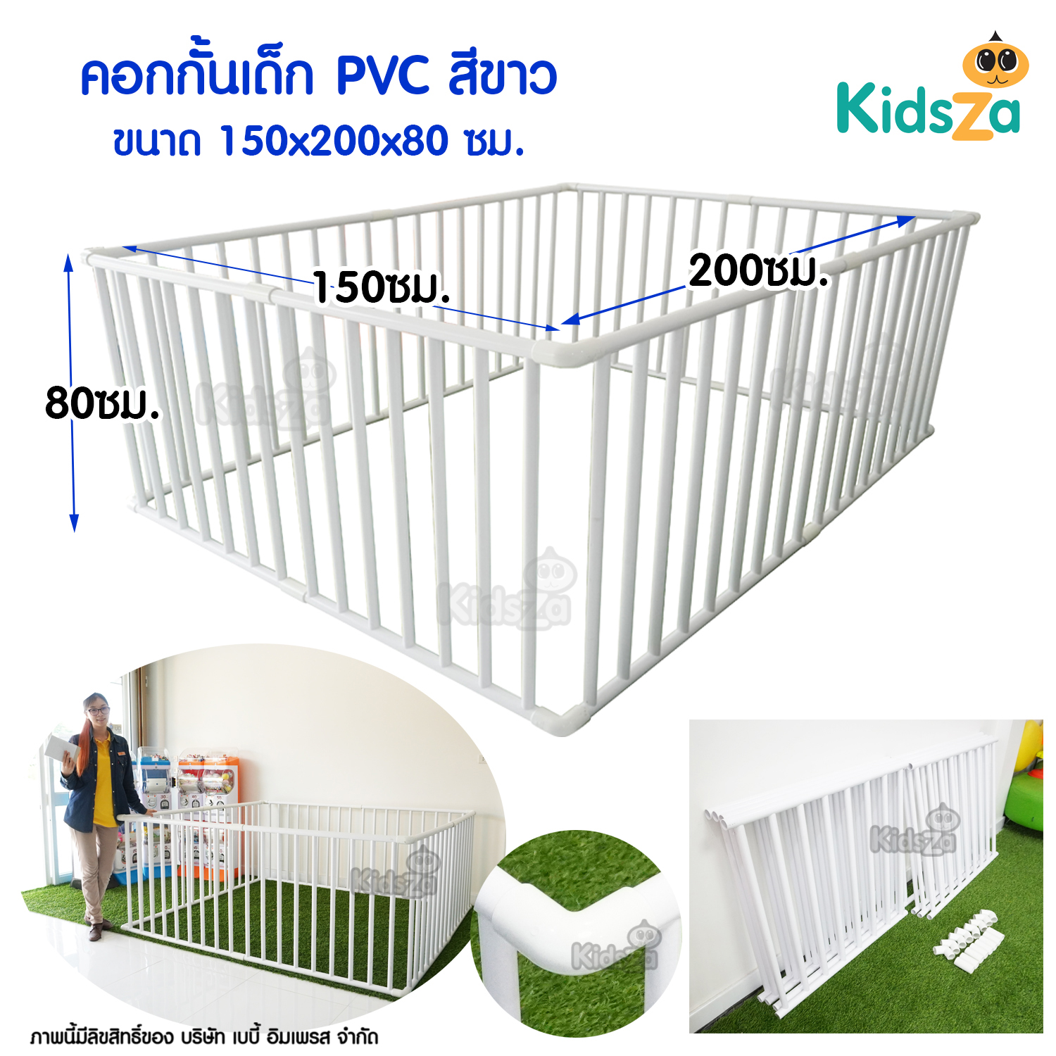 Kidsza คอกกั้นเด็ก ท่อ PVC สีขาว [ขนาด 150x200x80 ซม.]