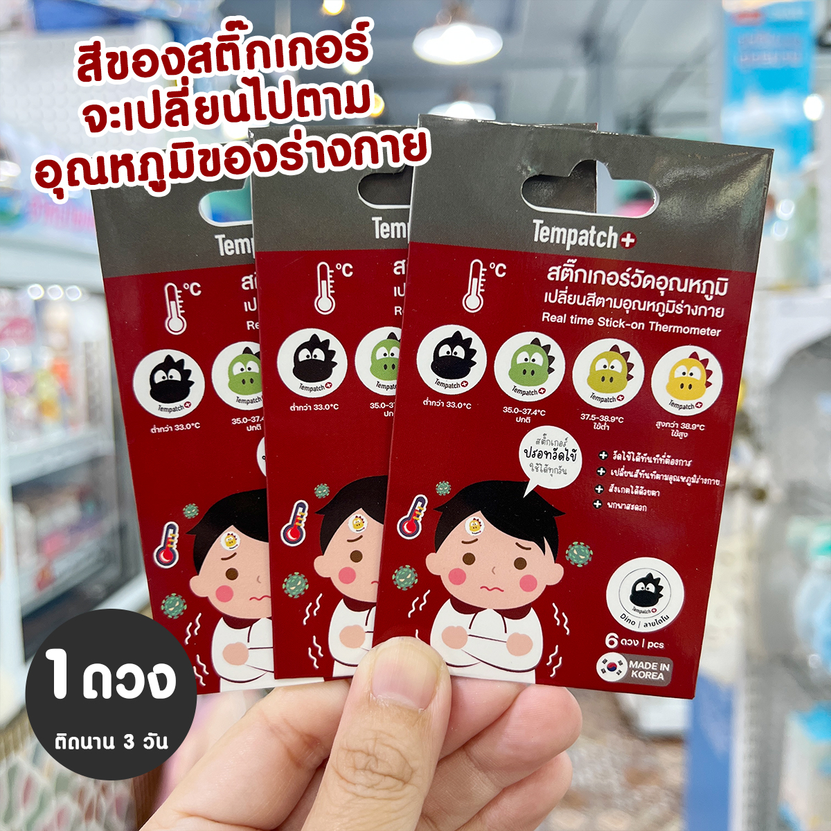 Tempatch+ สติ๊กเกอร์วัดไข้ วัดอุณหภูมิร่างกายแบบเรียลไทม์ 24 ชม. ไม่ต้องใช้ปรอทวัดไข้ ติดได้ เด็ก-ผู้ใหญ่