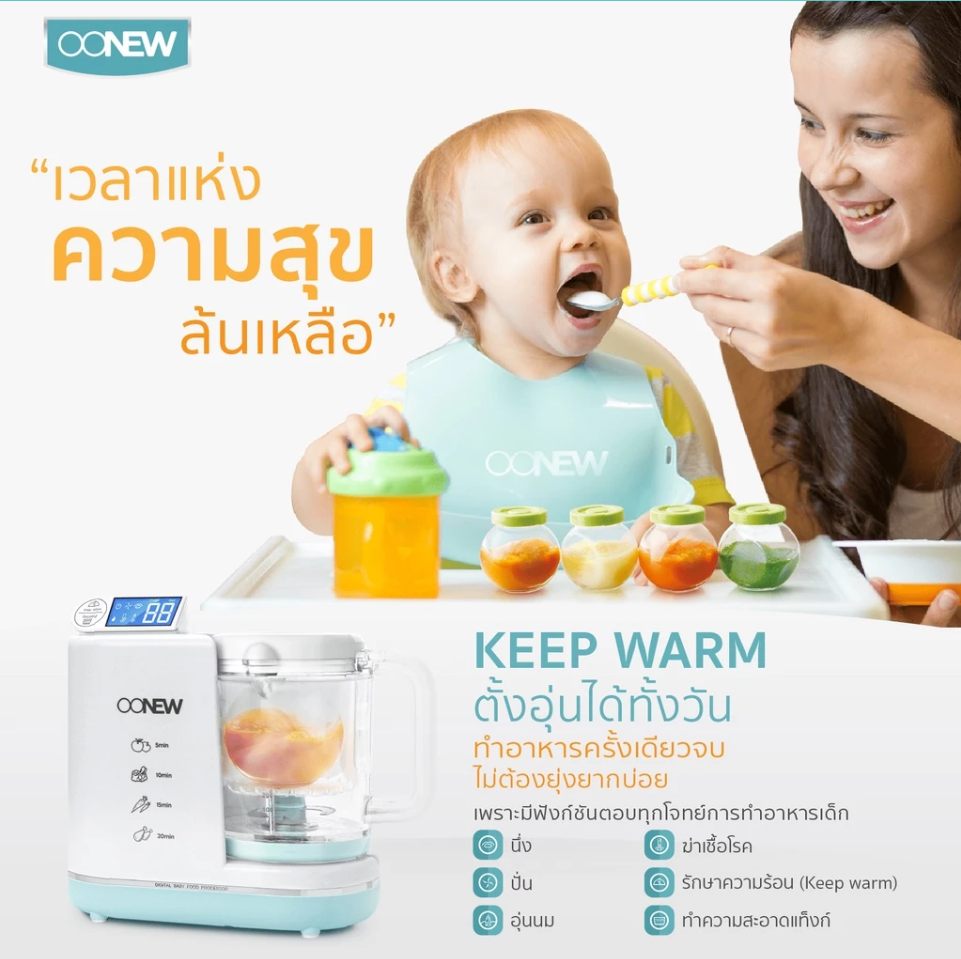 OONEW เครื่องปั่นพร้อมนึ่งอาหาร เครื่องปั่นอาหาร สำหรับเด็ก รุ่น masterchef