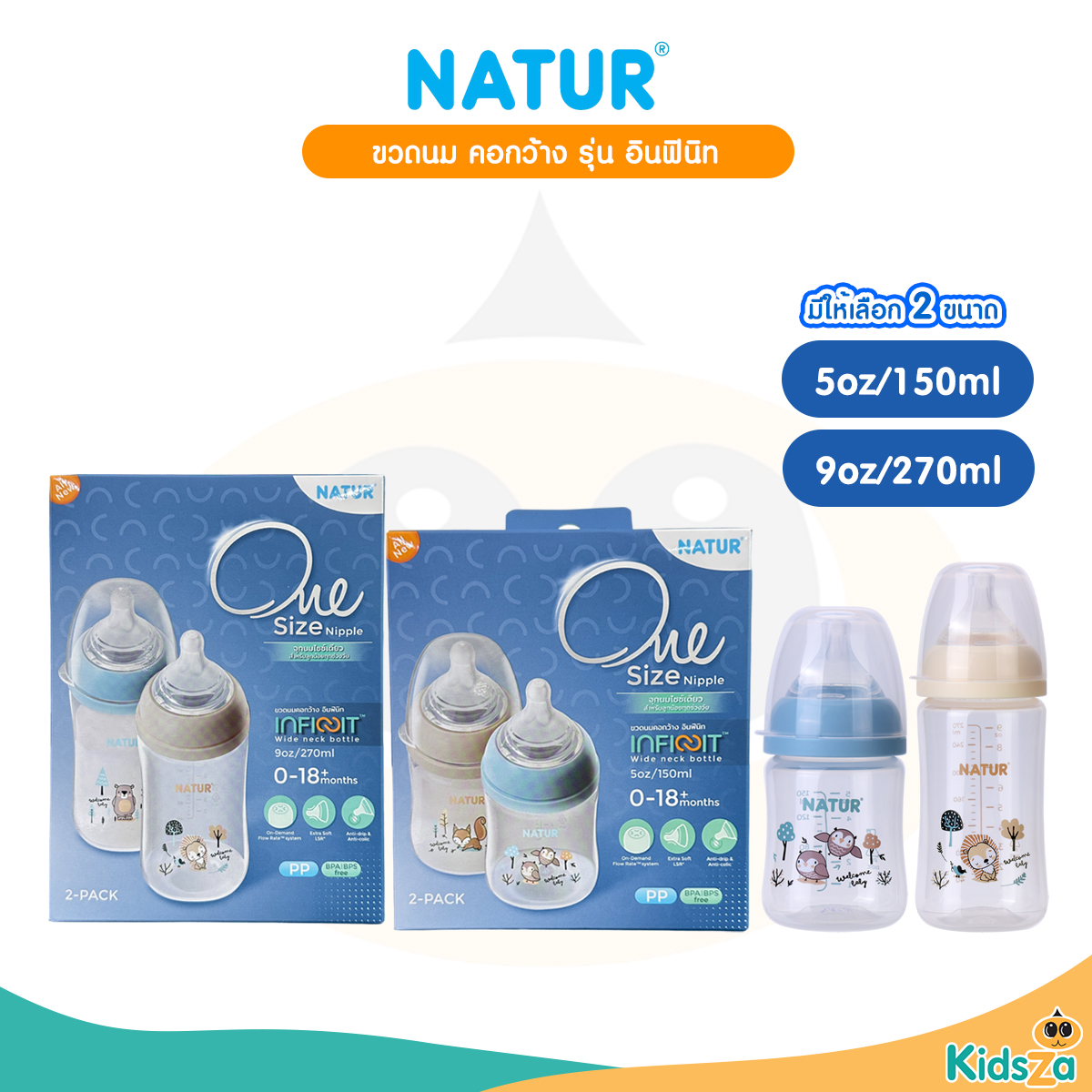NATUR Infinit One Size ขวดนมคอกว้าง อินฟินิท จุกนมไม่ดูดไม่ไหล 0-18 เดือน