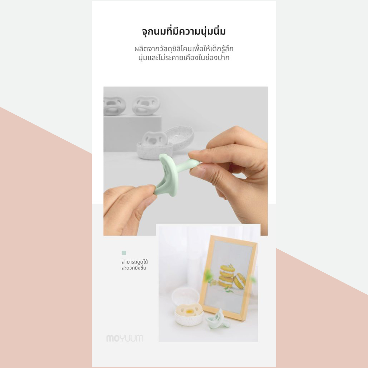 Moyuum จุกหลอก แบบมีห่วง แบบซิลิโคนทั้งชิ้น สำหรับเด็ก