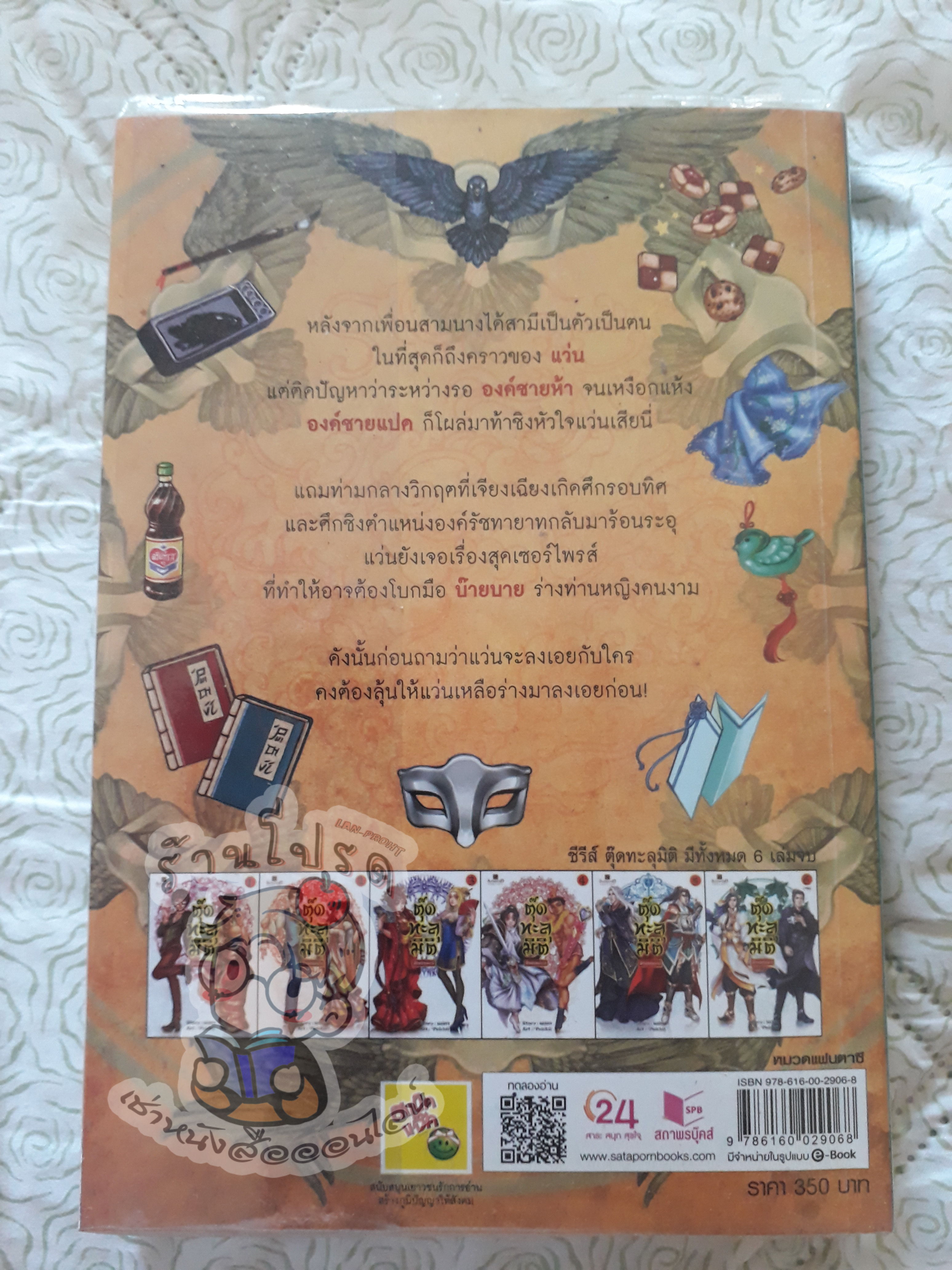 ตุ๊ดทะลุมิติ พิภพจอมนาง 6 (เช่า)