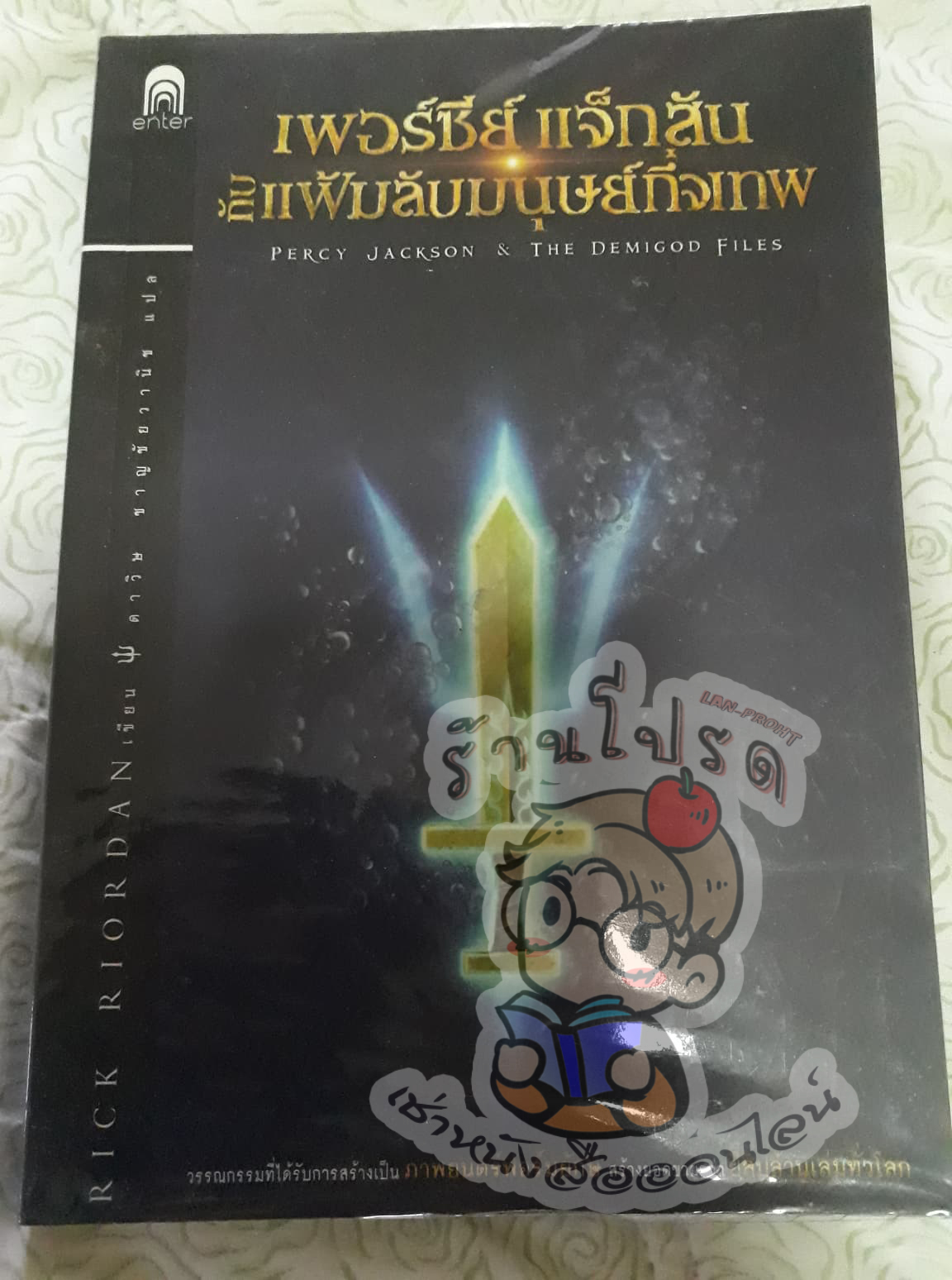เพอร์ซีย์แจ็กสันกับแฟ้มลับมนุษย์กึ่งเทพ (เช่า)