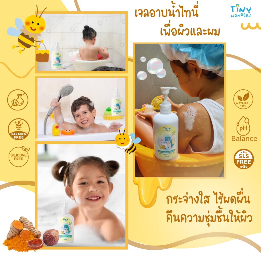 Tiny Wonders อาบน้ำเด็ก สูตรอ่อนโยน 250 ml.