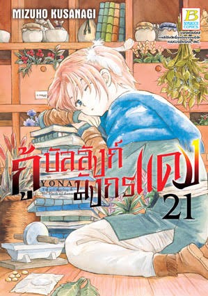 กู้บัลลังก์มังกรแดงเล่ม 21 (เช่า)