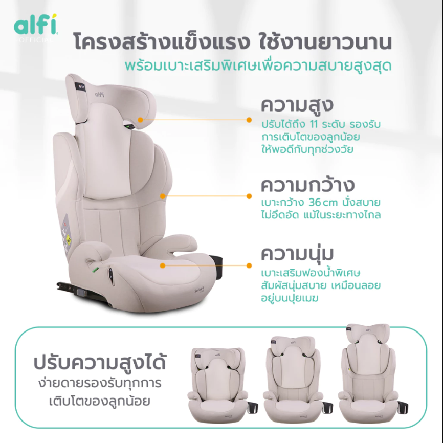 alfi Booster Seat บูสเตอร์ซีท รุ่น Series-ii คาร์ซีทเด็กโต