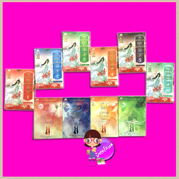 ลำนำรักเทพสวรรค์ ภาค 1 -ภาค 2 10 เล่ม จบ ถงหัว (桐华 ) อรจิรา สยามอินเตอร์บุ๊คส์